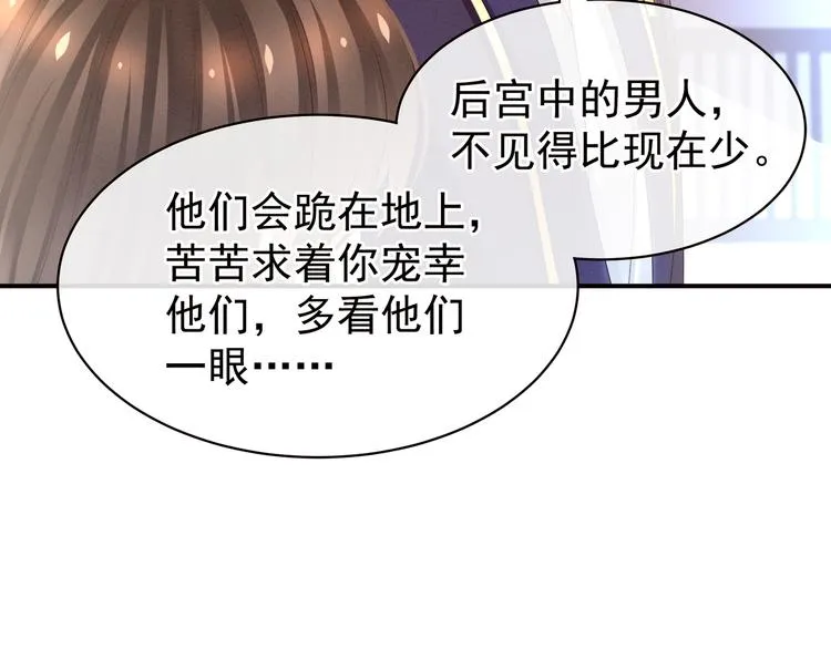 第28话 此生此世，定不负君 第25页