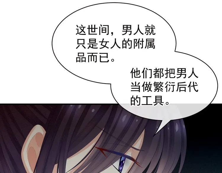 第28话 此生此世，定不负君 第26页