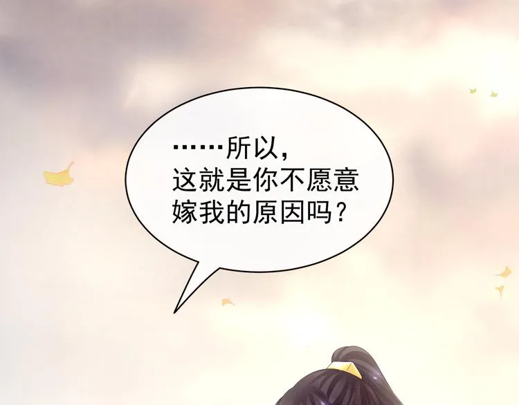 第28话 此生此世，定不负君 第28页