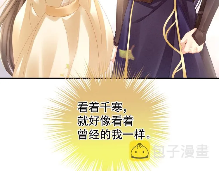 第28话 此生此世，定不负君 第30页