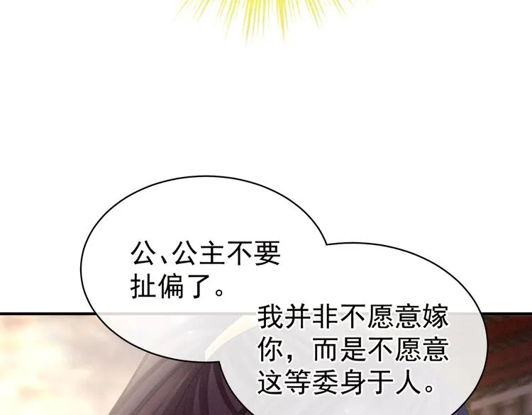 第28话 此生此世，定不负君 第31页