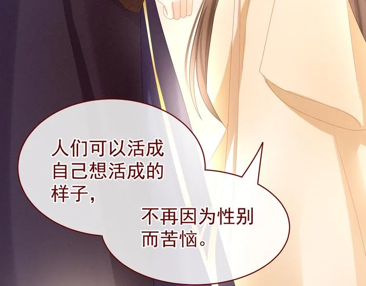第28话 此生此世，定不负君 第40页