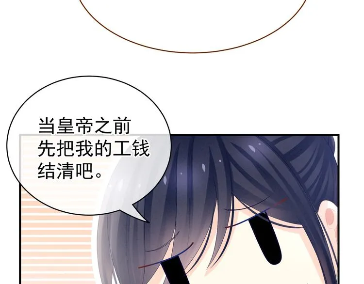 第28话 此生此世，定不负君 第45页