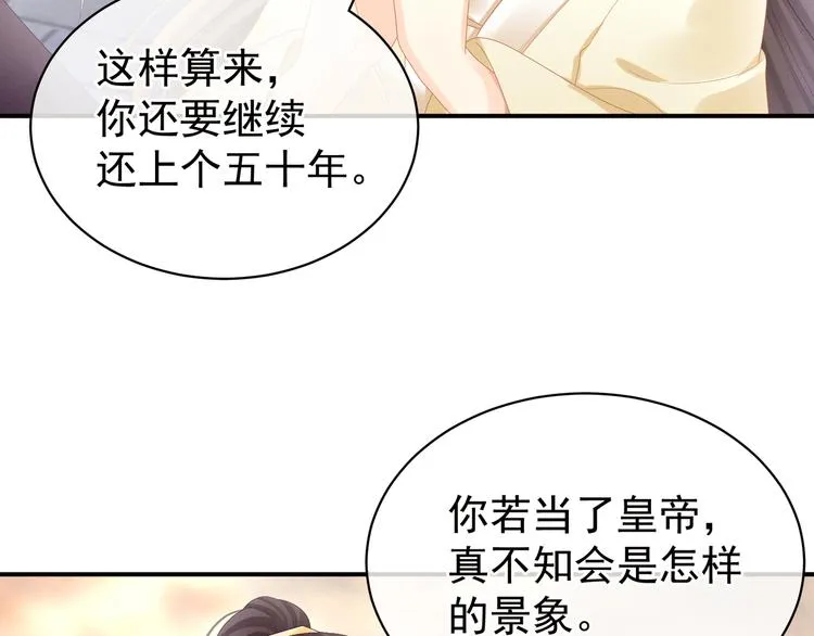 第28话 此生此世，定不负君 第48页