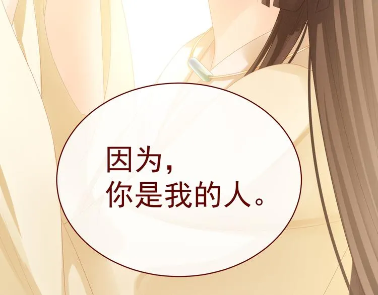 第28话 此生此世，定不负君 第54页