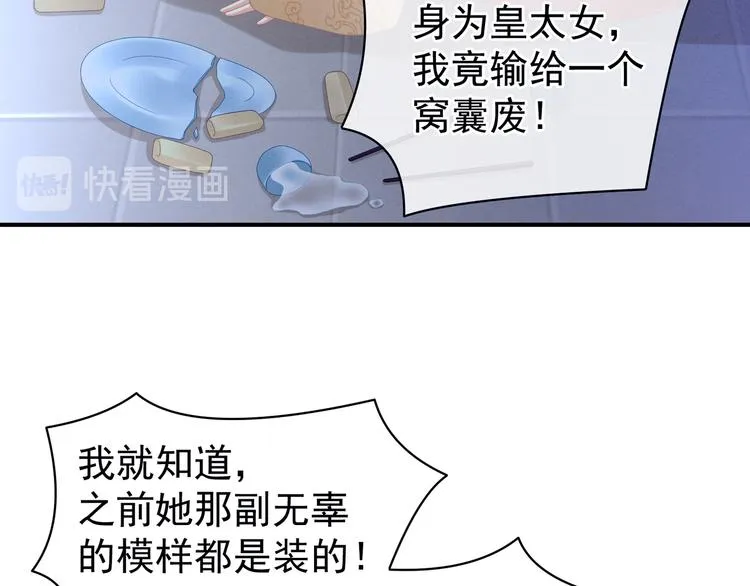 第28话 此生此世，定不负君 第69页