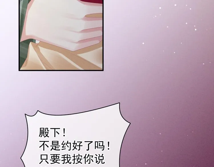 第29话 争宠 第8页