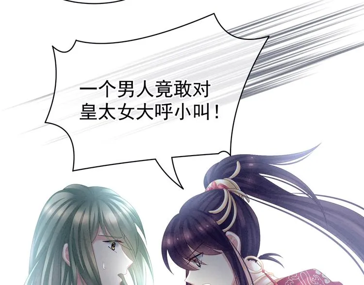 第29话 争宠 第13页