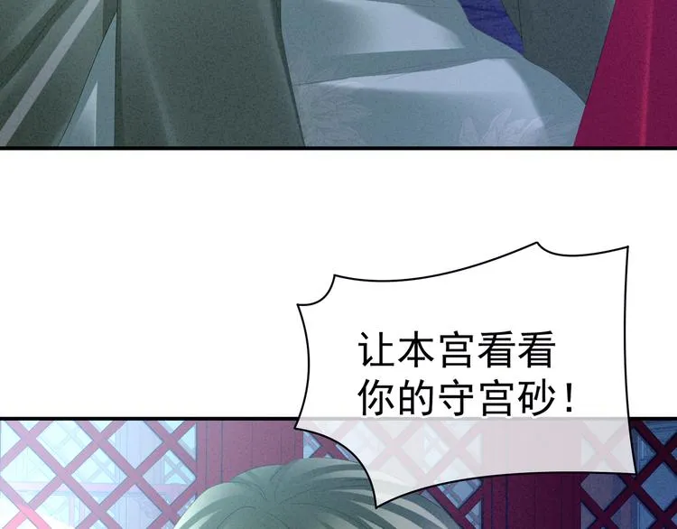 第29话 争宠 第18页
