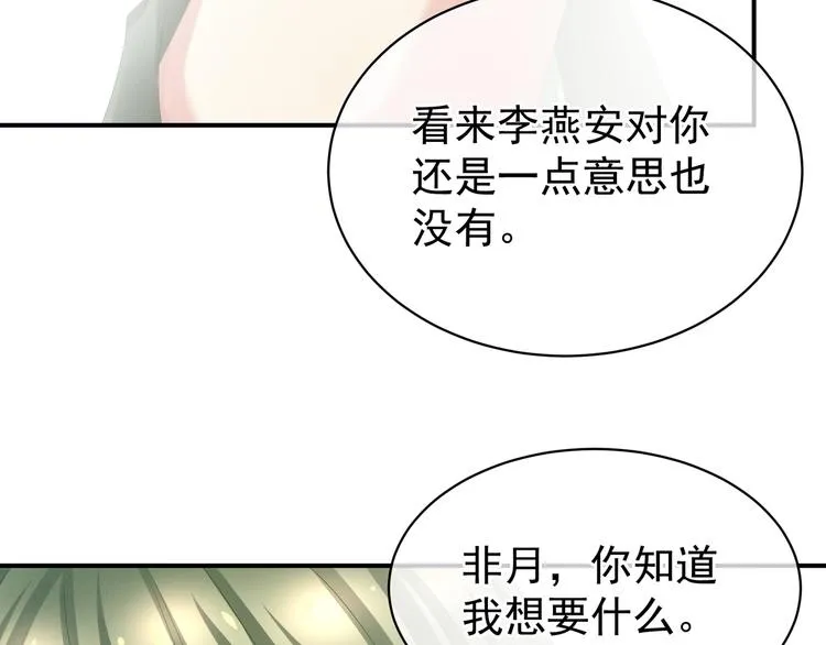 第29话 争宠 第21页