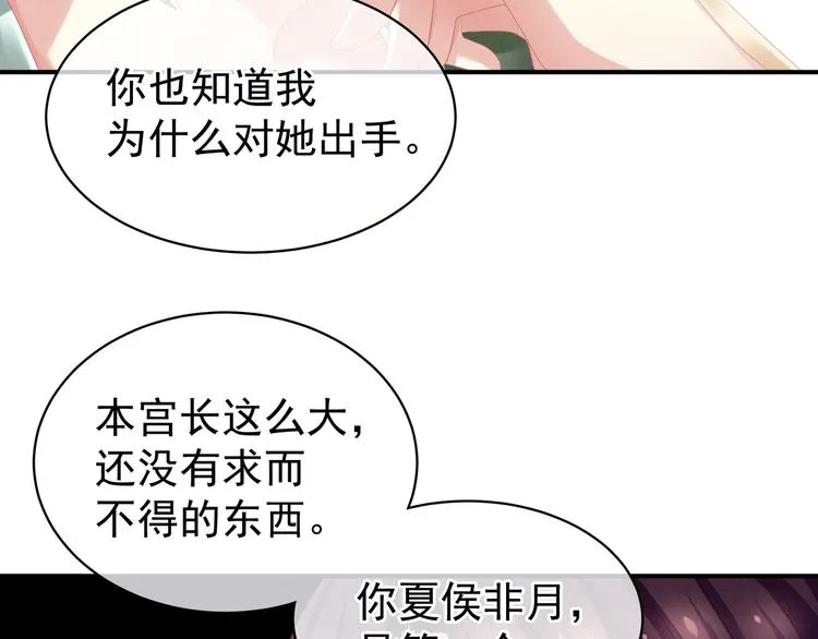第29话 争宠 第23页