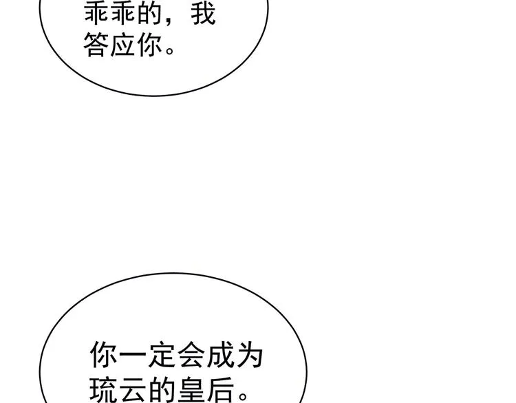 第29话 争宠 第25页