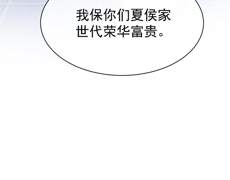 第29话 争宠 第29页
