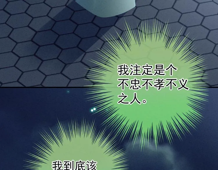 第29话 争宠 第33页