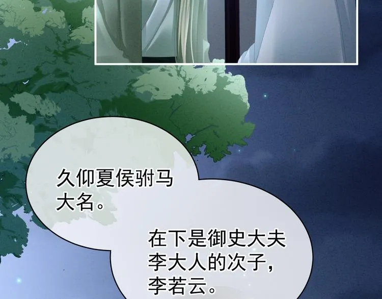 第29话 争宠 第40页