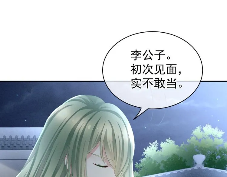 第29话 争宠 第43页