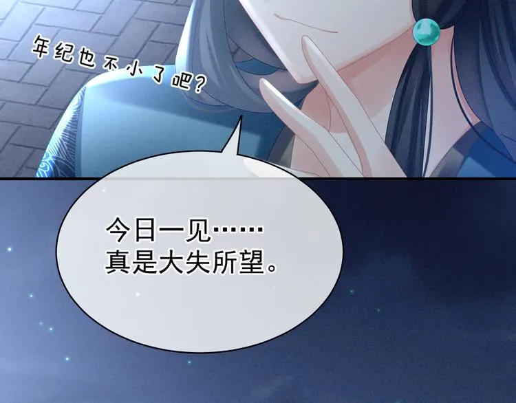 第29话 争宠 第48页
