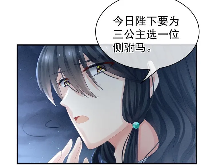 第29话 争宠 第51页