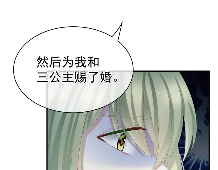 第29话 争宠 第52页