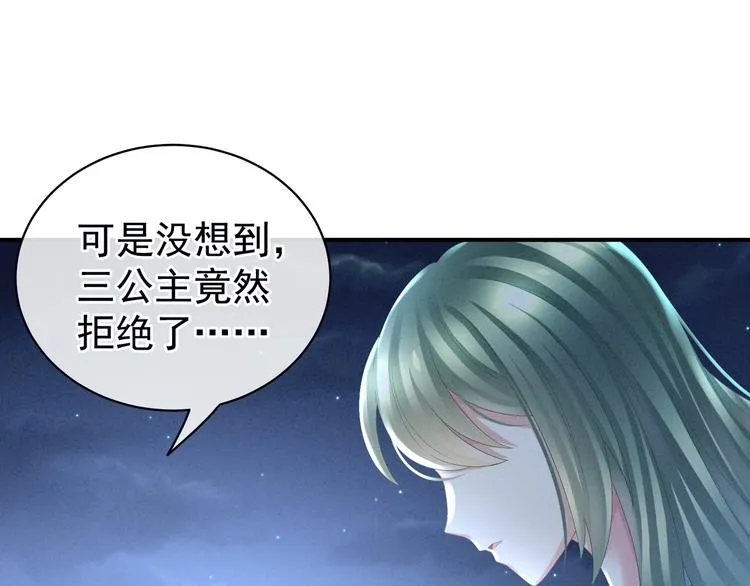 第29话 争宠 第54页