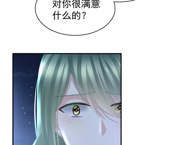 第29话 争宠 第56页