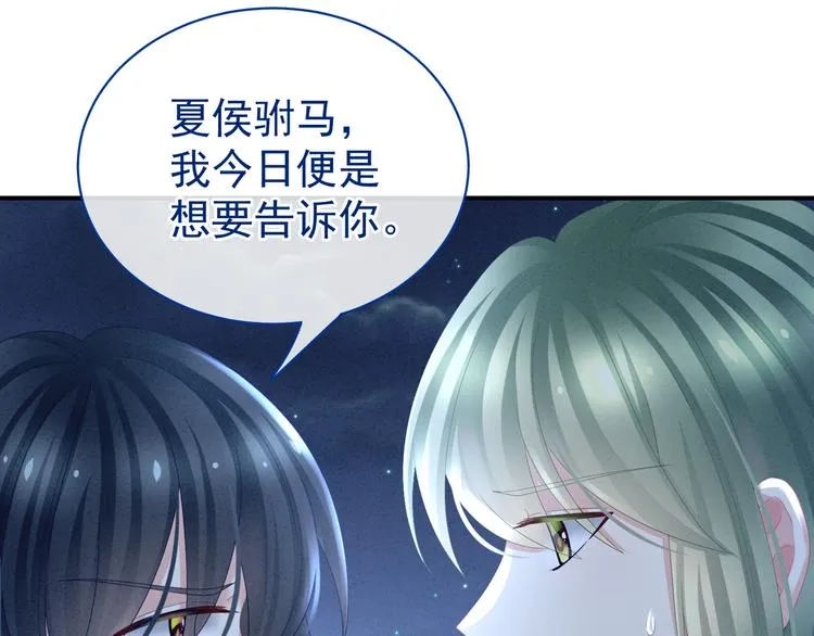第29话 争宠 第58页