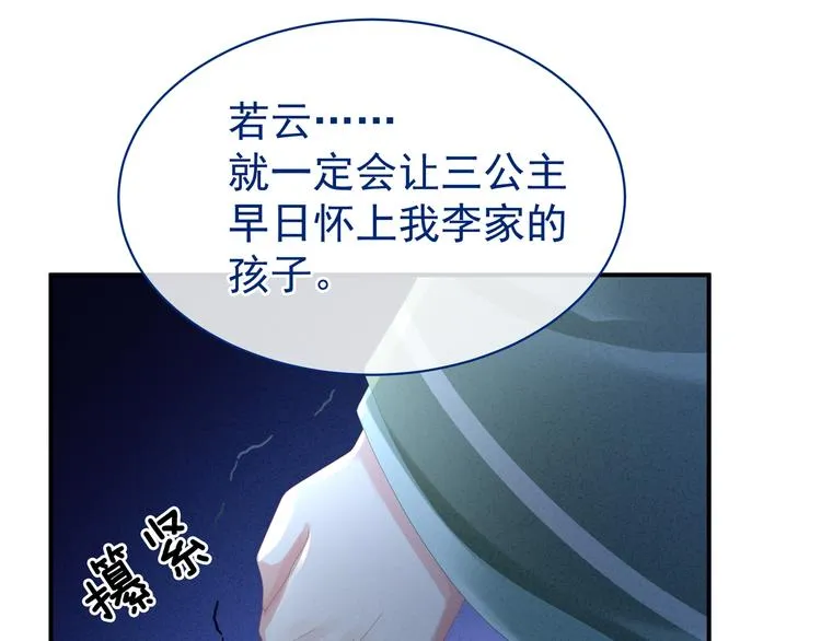 第29话 争宠 第68页