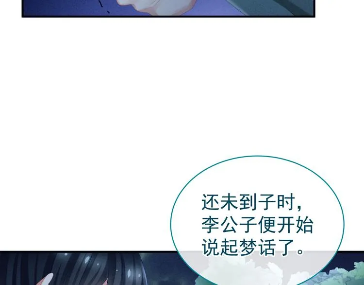 第29话 争宠 第69页