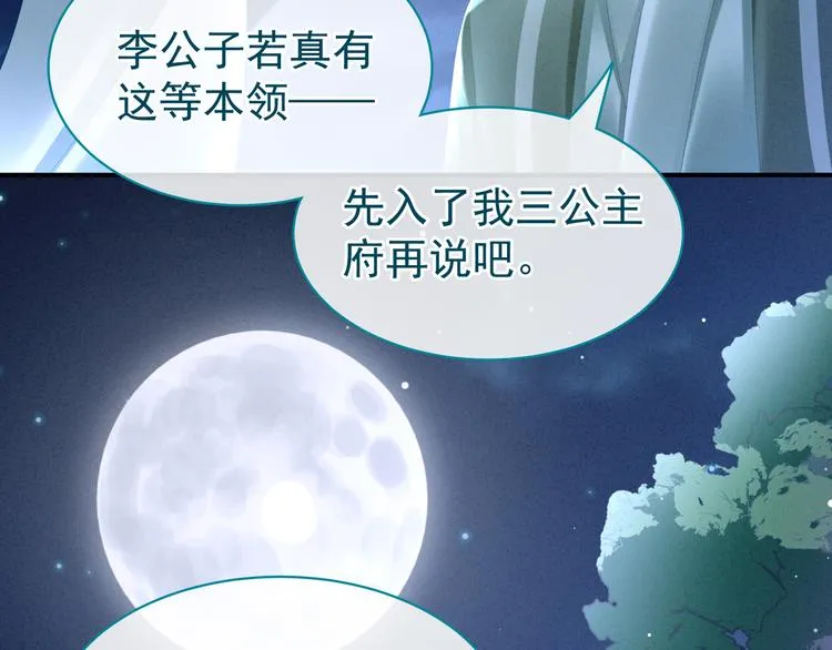 第29话 争宠 第71页