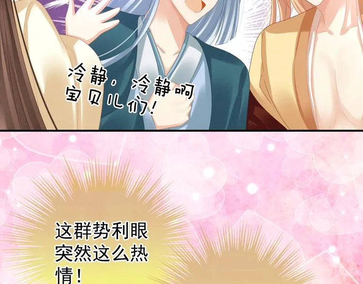 第30话 兄弟们不要争了 第18页