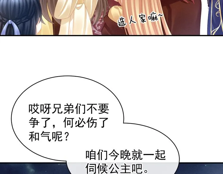 第30话 兄弟们不要争了 第20页
