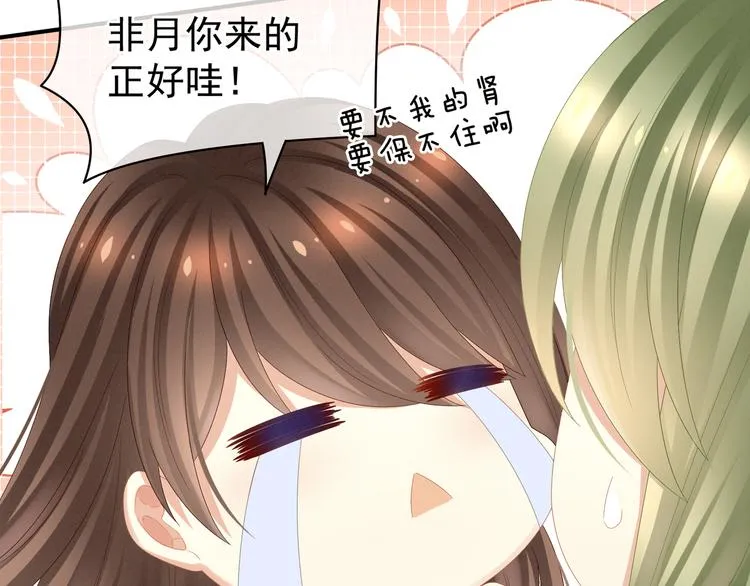 第30话 兄弟们不要争了 第33页