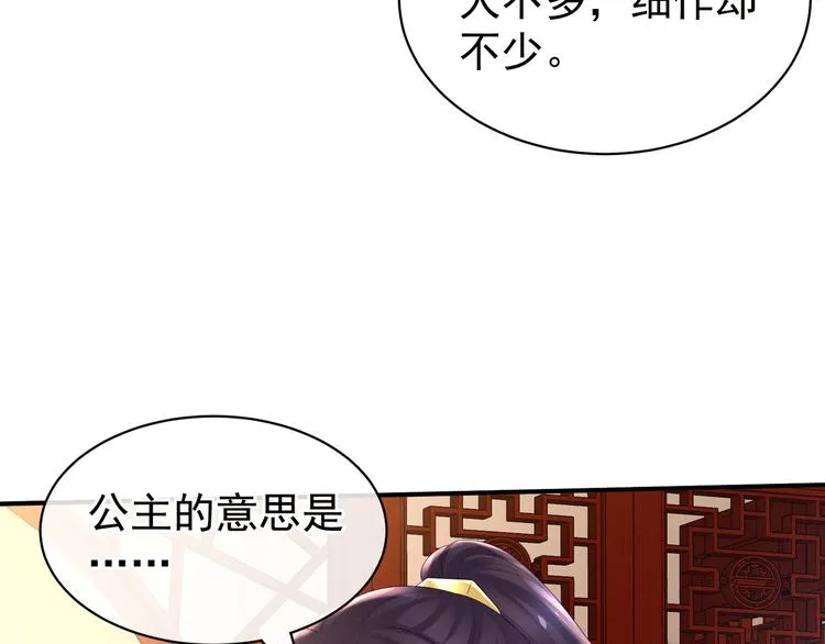 第30话 兄弟们不要争了 第68页