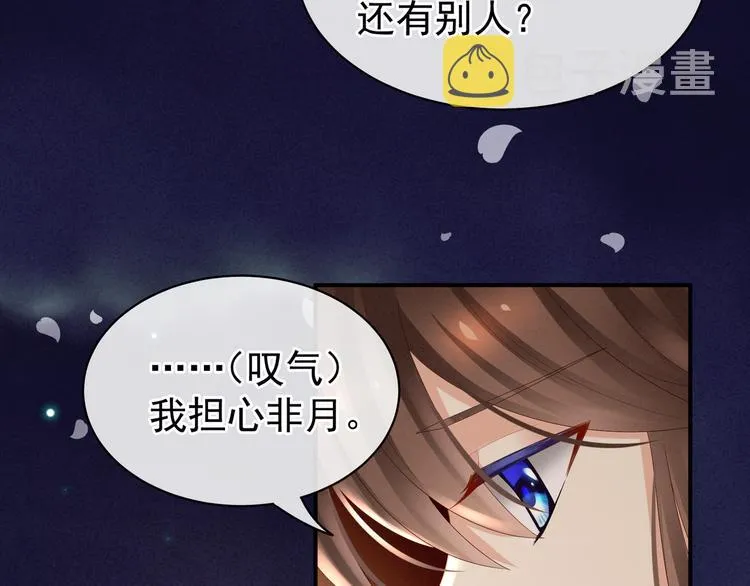 第30话 兄弟们不要争了 第70页
