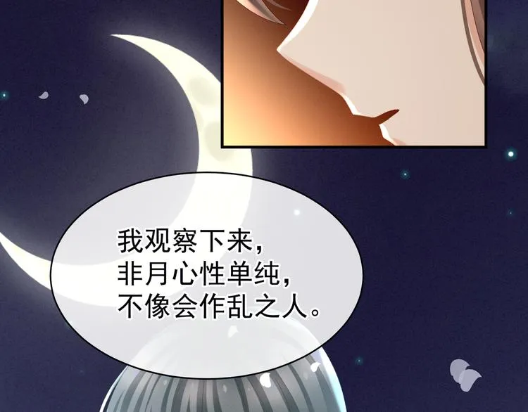 第30话 兄弟们不要争了 第71页