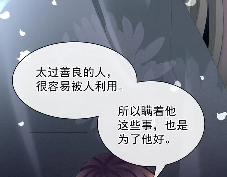 第30话 兄弟们不要争了 第74页