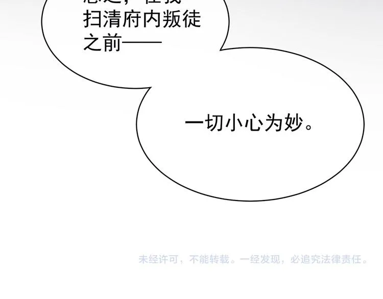 第30话 兄弟们不要争了 第77页