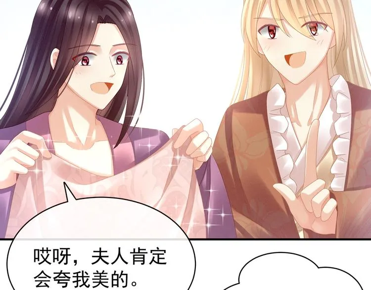 第31话 烈焰红唇 第29页