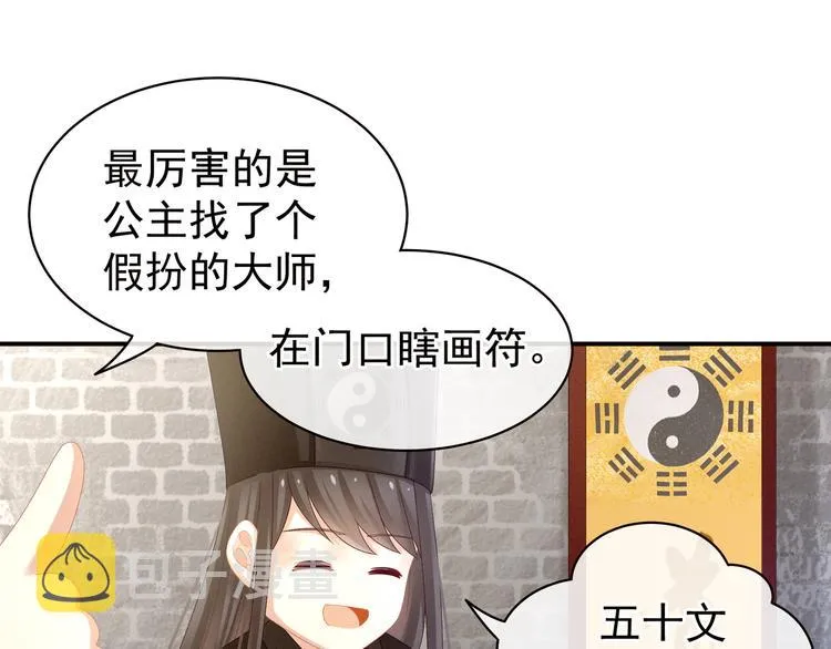 第31话 烈焰红唇 第33页