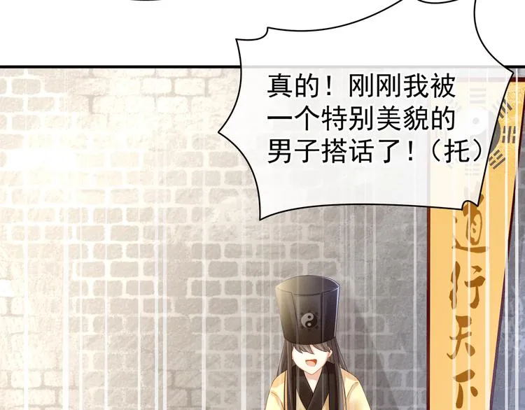第31话 烈焰红唇 第35页