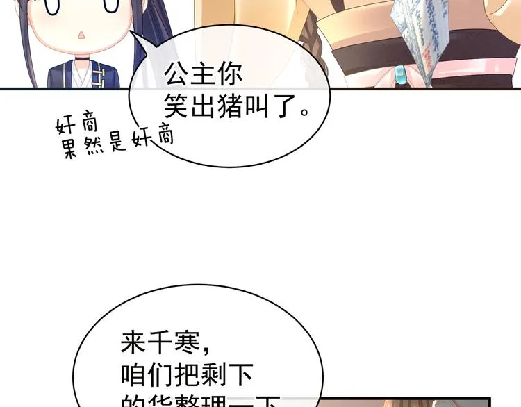 第31话 烈焰红唇 第40页