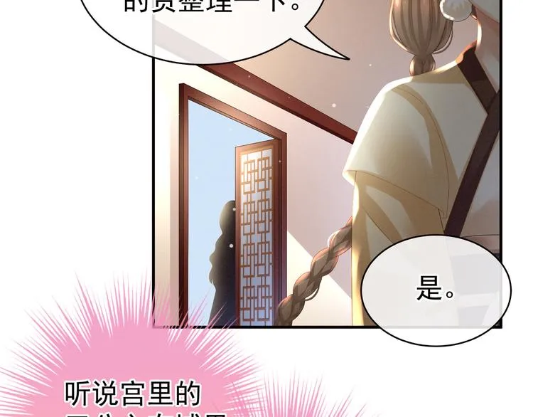 第31话 烈焰红唇 第41页