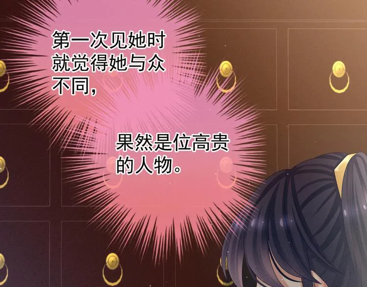 第31话 烈焰红唇 第44页