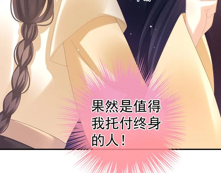 第31话 烈焰红唇 第46页
