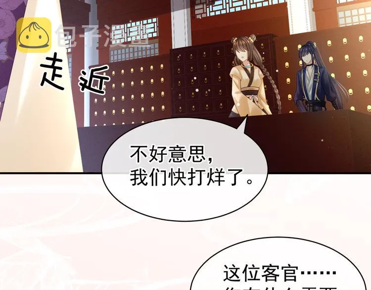 第31话 烈焰红唇 第50页