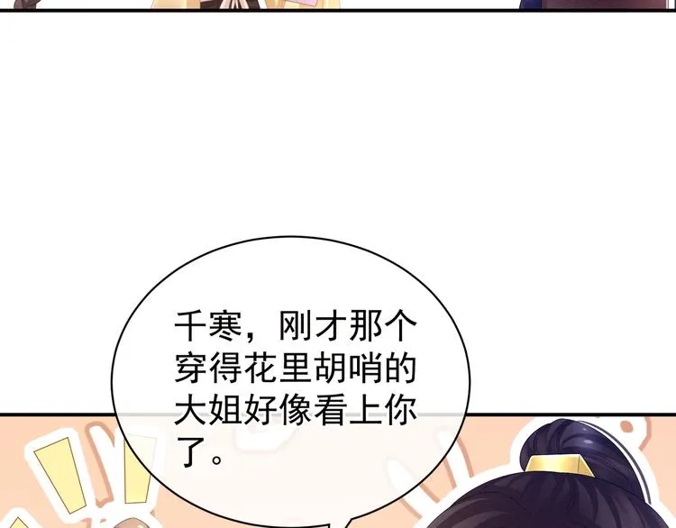 第31话 烈焰红唇 第66页
