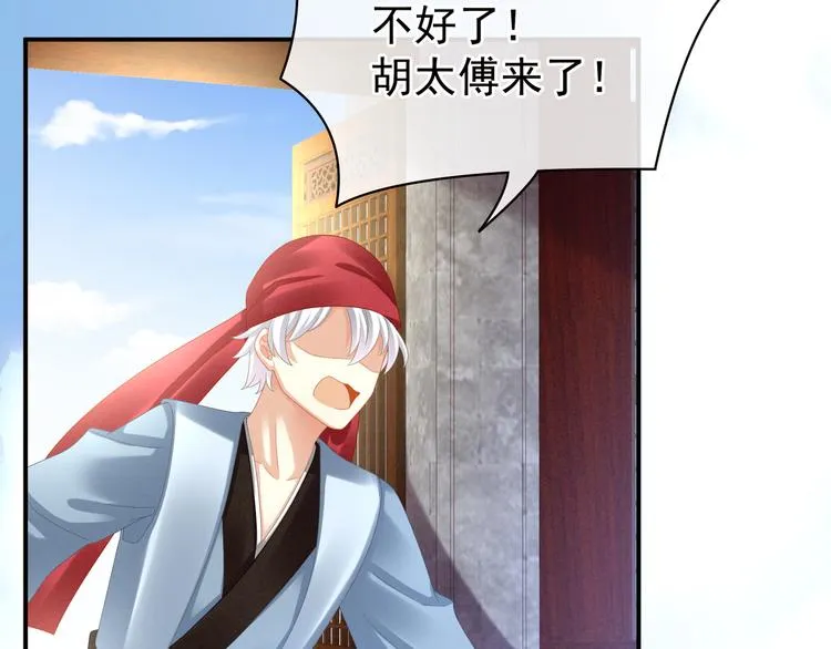 第31话 烈焰红唇 第69页