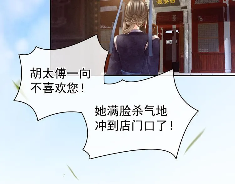 第31话 烈焰红唇 第71页