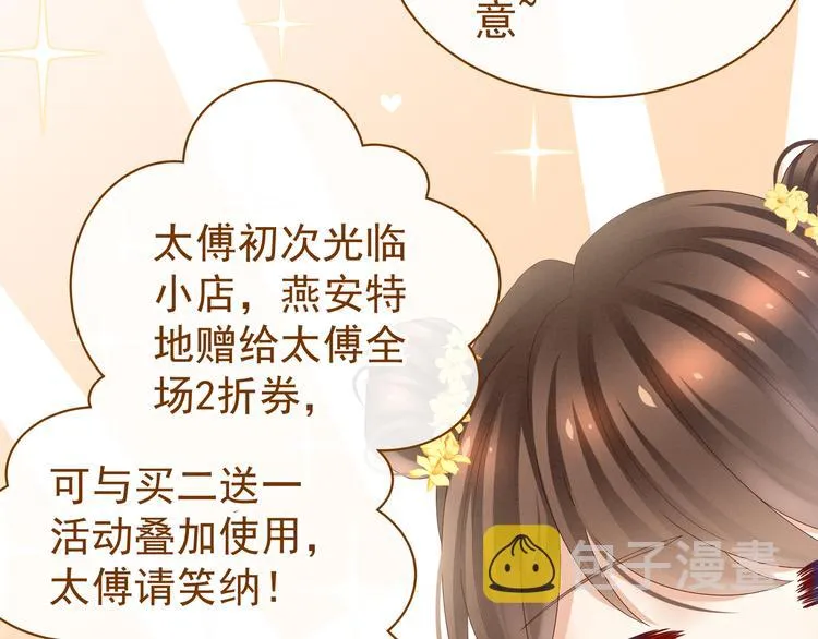 第32话 我的男人你也敢碰 第19页