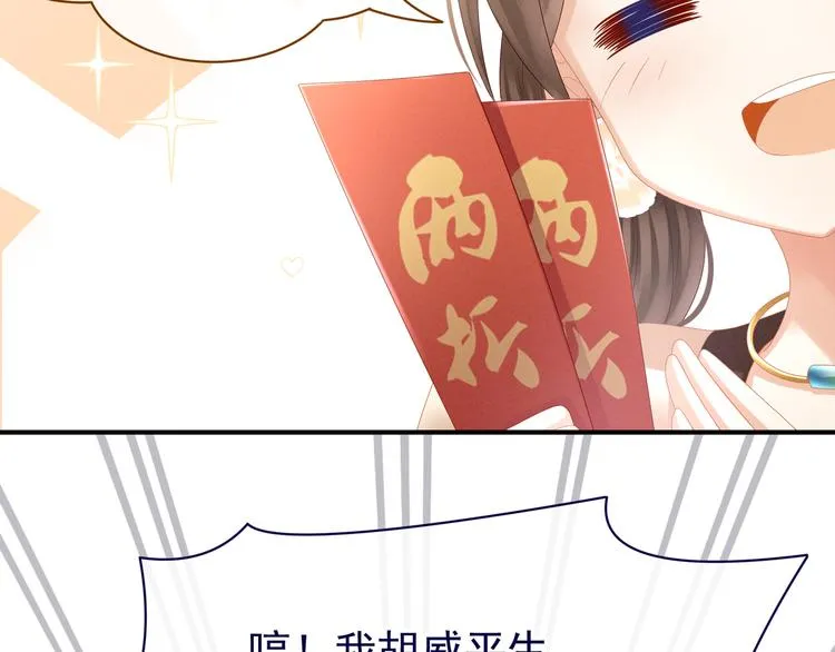 第32话 我的男人你也敢碰 第20页